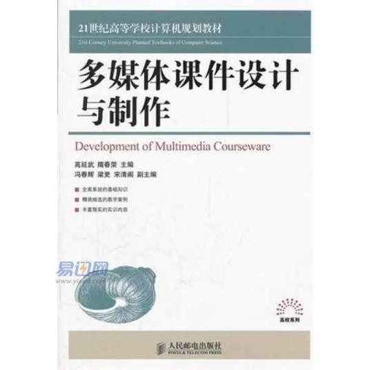 多媒体课件设计与制作(2012年人民邮电出版社出版的图书)