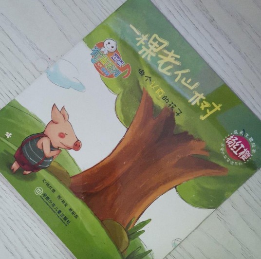 老仙树