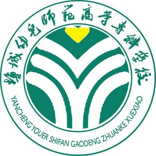盐城幼儿师范高等专科学校