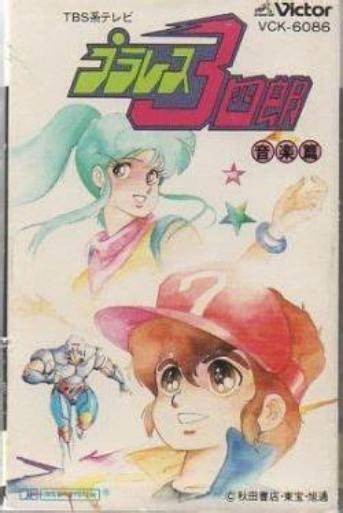 无敌三四郎（日本1983年汤山邦彦执导动画）