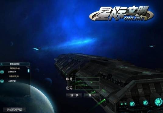 星际文明