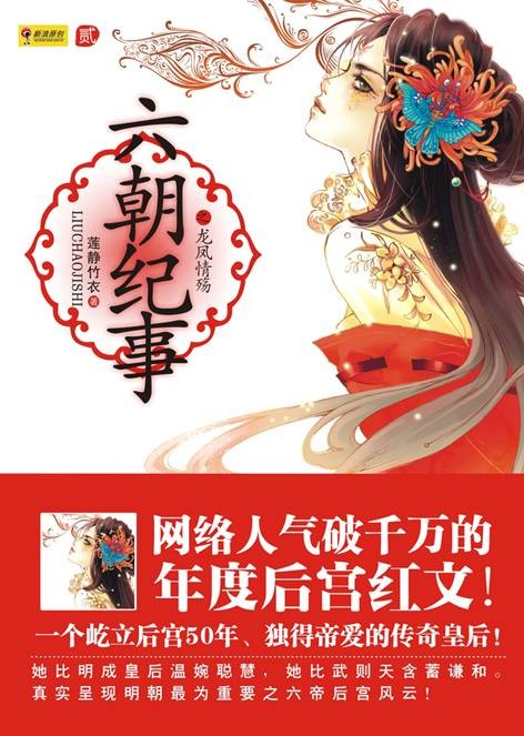 六朝纪事之龙凤情殇