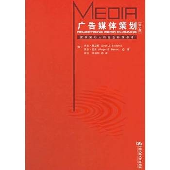 广告媒体策划（第6版）