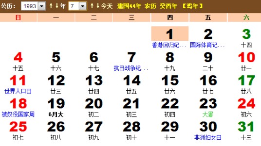 1993年7月18日