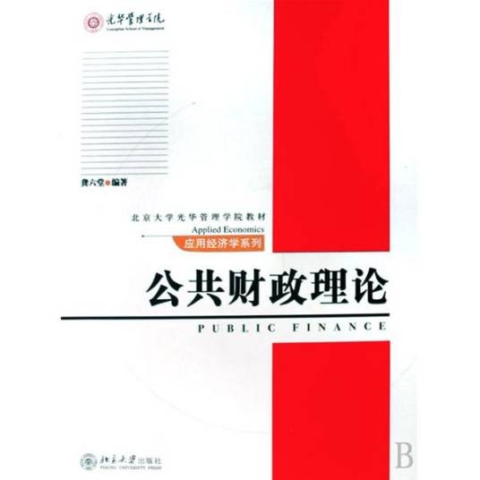 公共财政理论