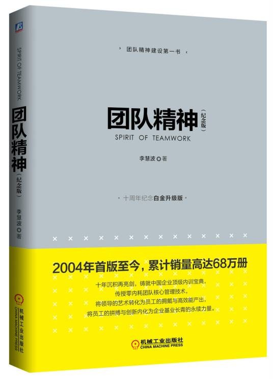 团队精神(2015年机械工业出版社出版的图书)