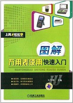 图解万用表使用快速入门
