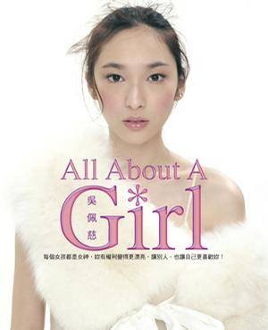 美丽达人-All about A Girl