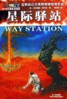 星际驿站（2005年四川科学技术出版社出版的图书）