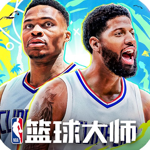 NBA篮球大师