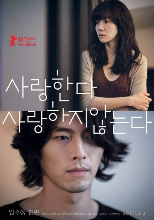 爱,不爱(韩国2011年玄彬主演电影)