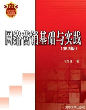 网络营销职能