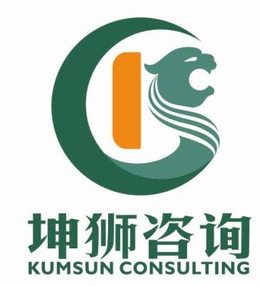 坤狮商务咨询(上海)有限公司