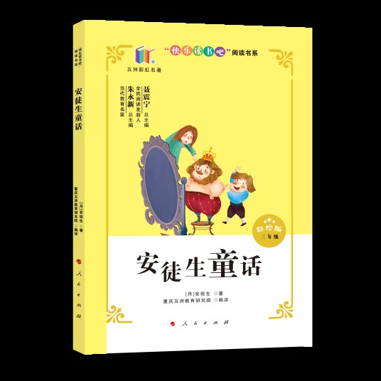 安徒生童话(2020年人民出版社出版的图书)