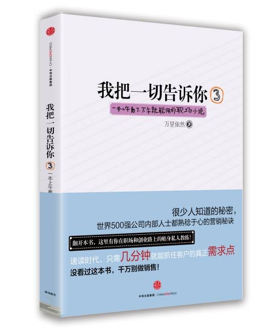 我把一切告诉你3
