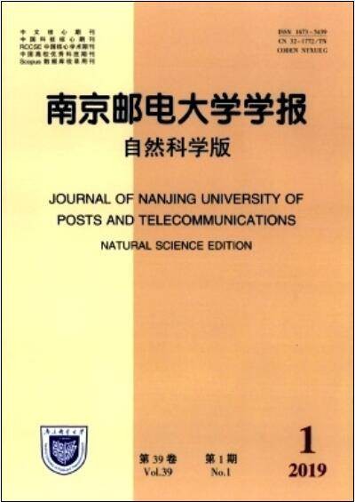 南京邮电大学学报(自然科学版)