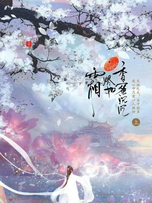 香蜜之我是风神临秀