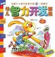 幼儿智力开发画报