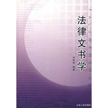 法律文书学(2005年重庆大学出版社出版的图书)