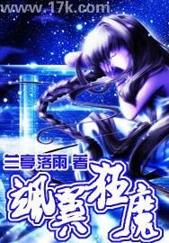 飒翼狂魔传之浪子逍魂