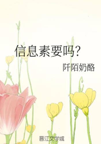 信息素要吗？