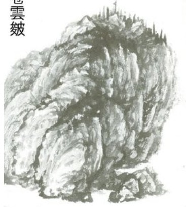 卷云皴
