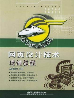 网页设计技术培训教程