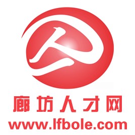 廊坊人才网