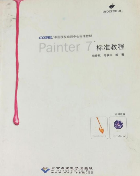 Painter7标准教程
