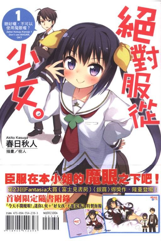 绝对服从少女。
