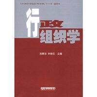 行政组织学(2007年湖北人民出版社出版的图书)