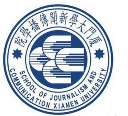 厦门大学新闻传播学院