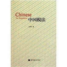 中国税法(2011年高等教育出版社出版的图书)