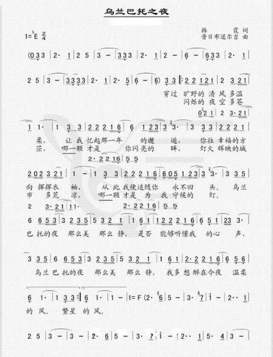 乌兰巴托之夜（蒙古国著名歌曲）
