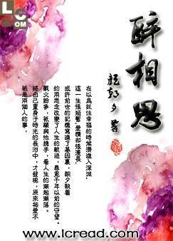 一醉相思