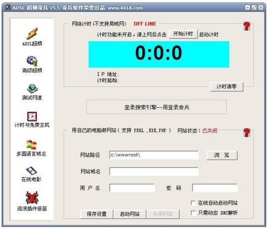 ADSL超频奇兵