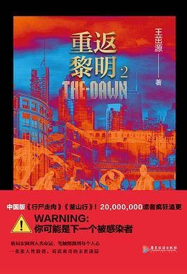 重返黎明2