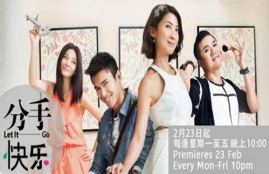 分手快乐(2015年新加坡电视剧)