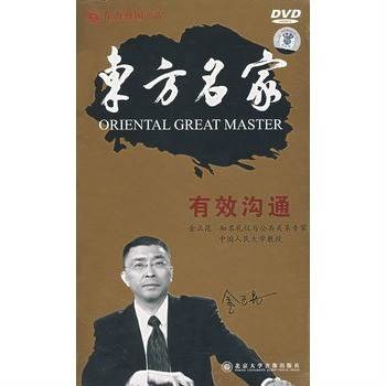有效沟通（北京大学音像出版社出版的DVD）