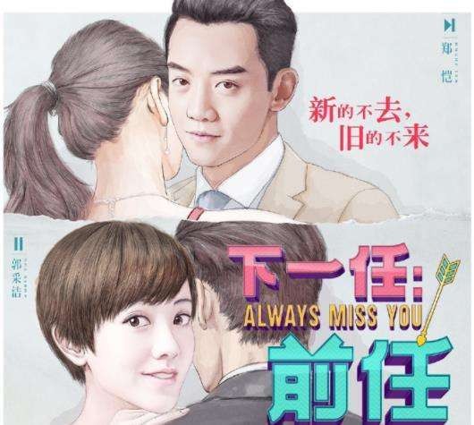 前任（袁野夕演唱歌曲）