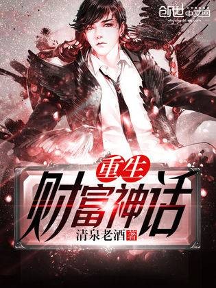 重生财富神话