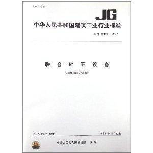 联合碎石设备