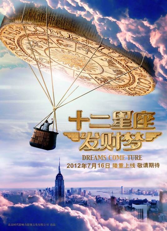十二星座发财梦