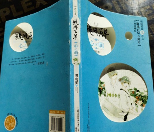 旋风百草:心之萌