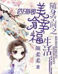 随身空间之美食幸福生活