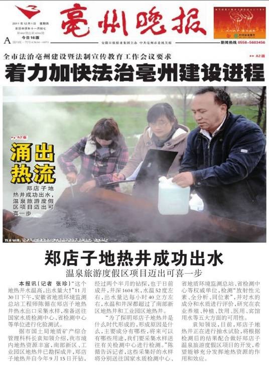 亳州晚报