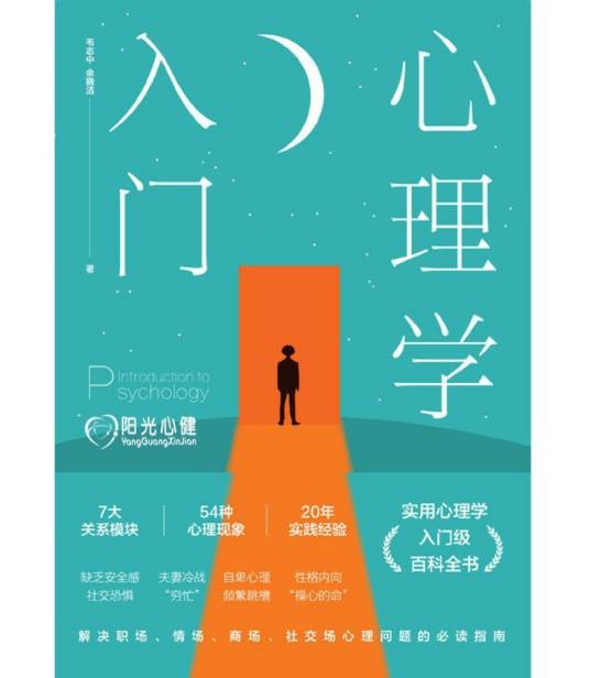 心理学入门（2020年西苑出版社出版的图书）