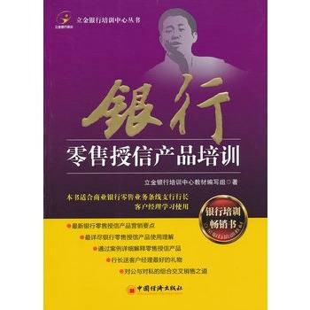 商业银行零售业务