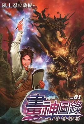 画神图录 01