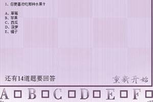 测测你的性格（休闲小游戏）